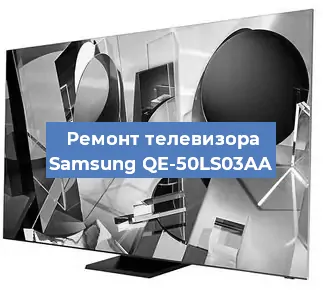 Замена шлейфа на телевизоре Samsung QE-50LS03AA в Москве